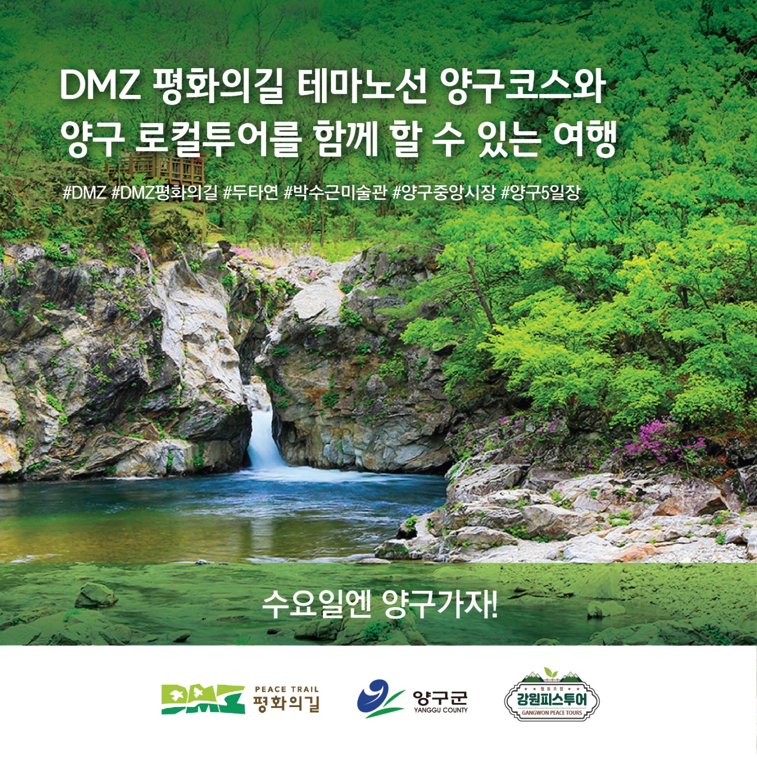 DMZ 평화의 길