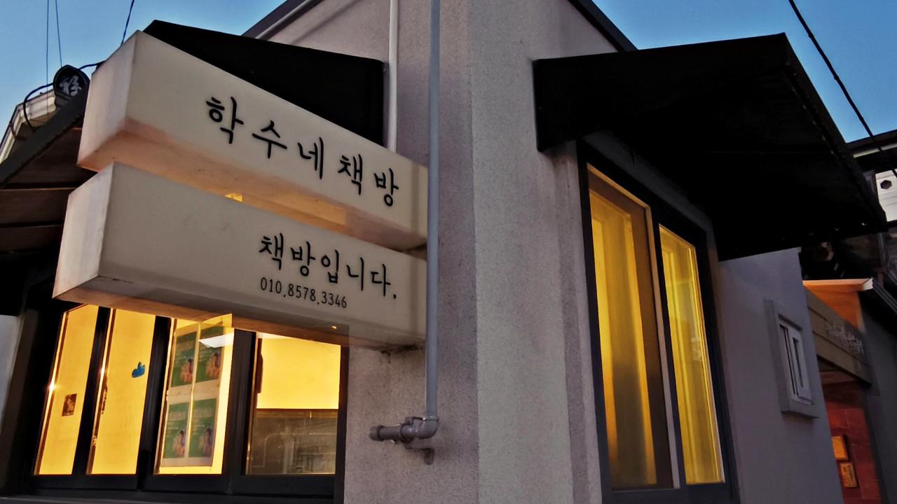 응답하라 태화, 안동 레트로 태트로 여행 1박 2일